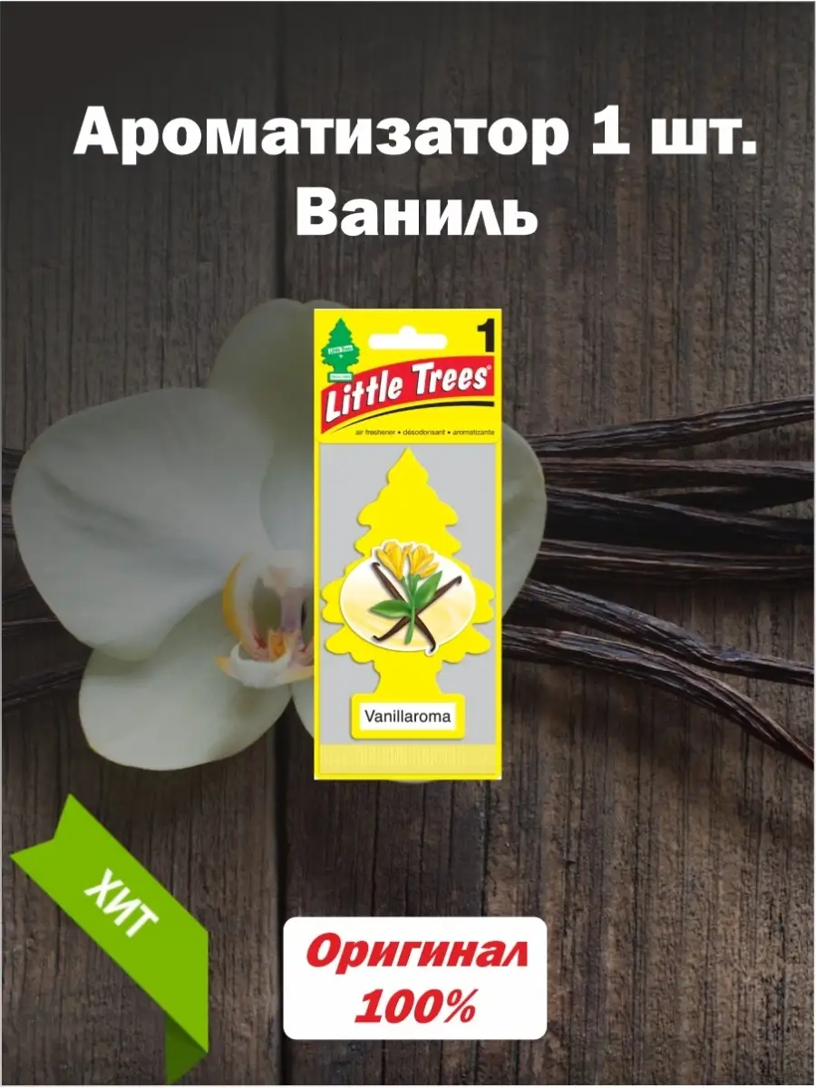 Ароматизатор ёлочка в авто Little Trees Автопарфюм в машину Little Trees  111982766 купить за 290 ₽ в интернет-магазине Wildberries