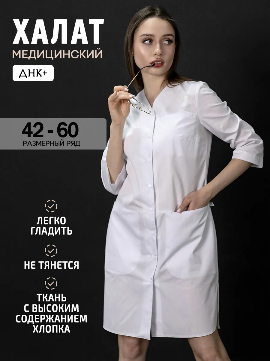 Халат медицинский на кнопках белый