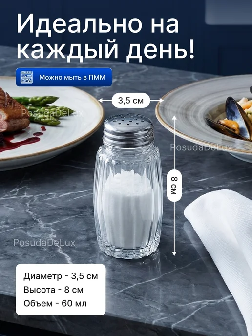 CASALINGHI Солонка стекло,сталь нерж. 60мл, 60 мл, фото 2