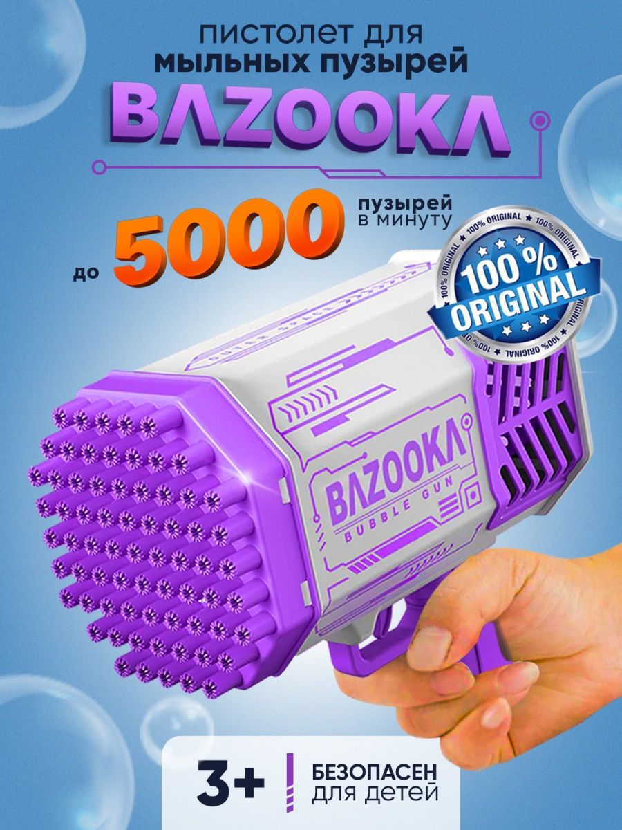 Мыльные пузыри пистолет большой миниган Bazooka HollyBoom 111985736 купить  в интернет-магазине Wildberries