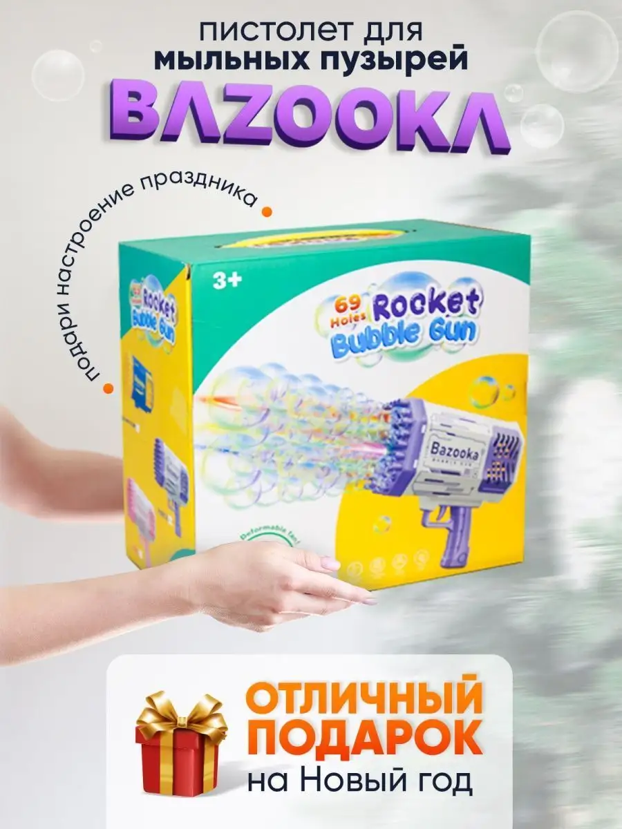 Мыльные пузыри пистолет большой миниган Bazooka HollyBoom 111985736 купить  в интернет-магазине Wildberries