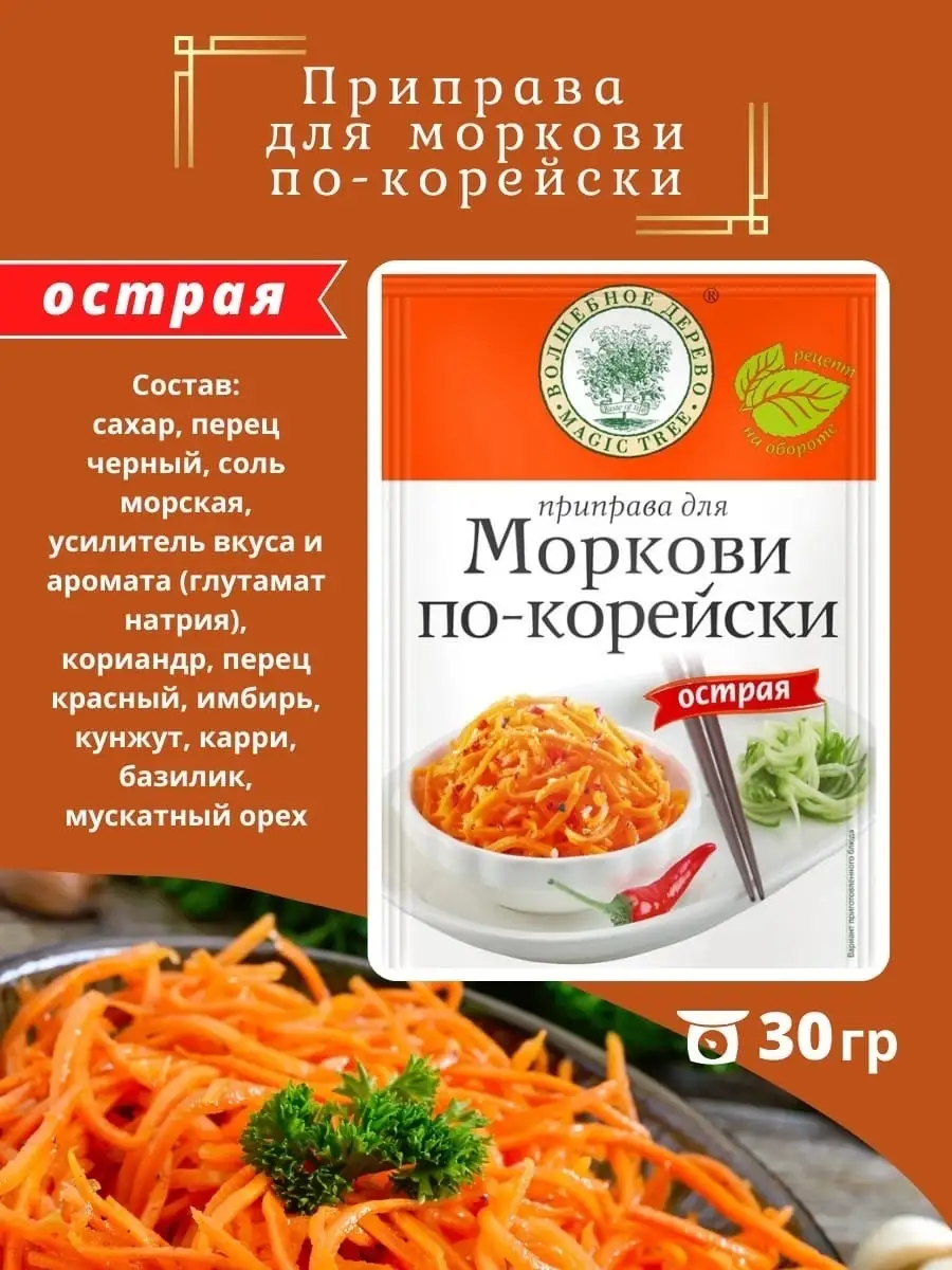 Приправа для моркови по-корейски, 3 шт. по 30 гр Альметмаркет 111989222  купить за 155 ₽ в интернет-магазине Wildberries