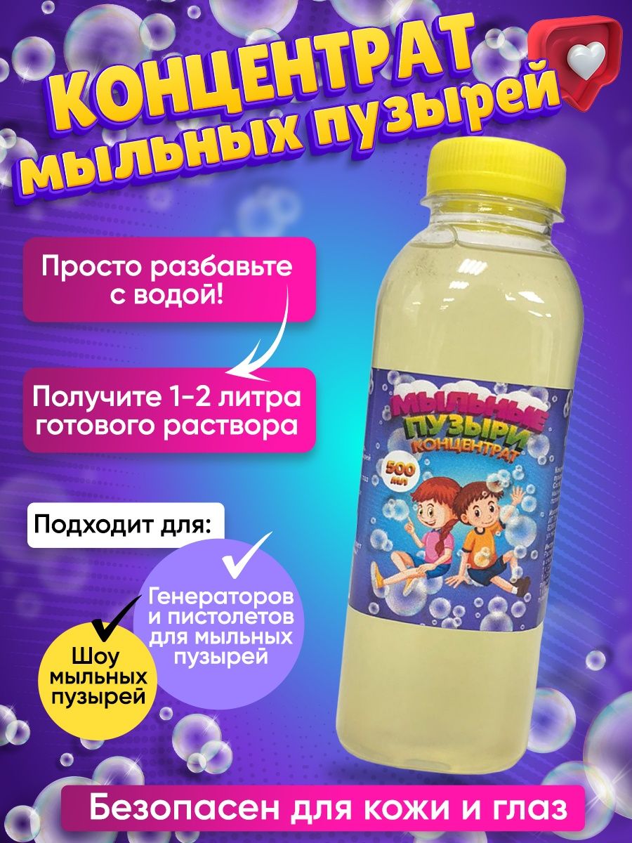 мыльные пузыри пистолет раствор для мыльных пузырей миниган Miya Store  111995625 купить в интернет-магазине Wildberries