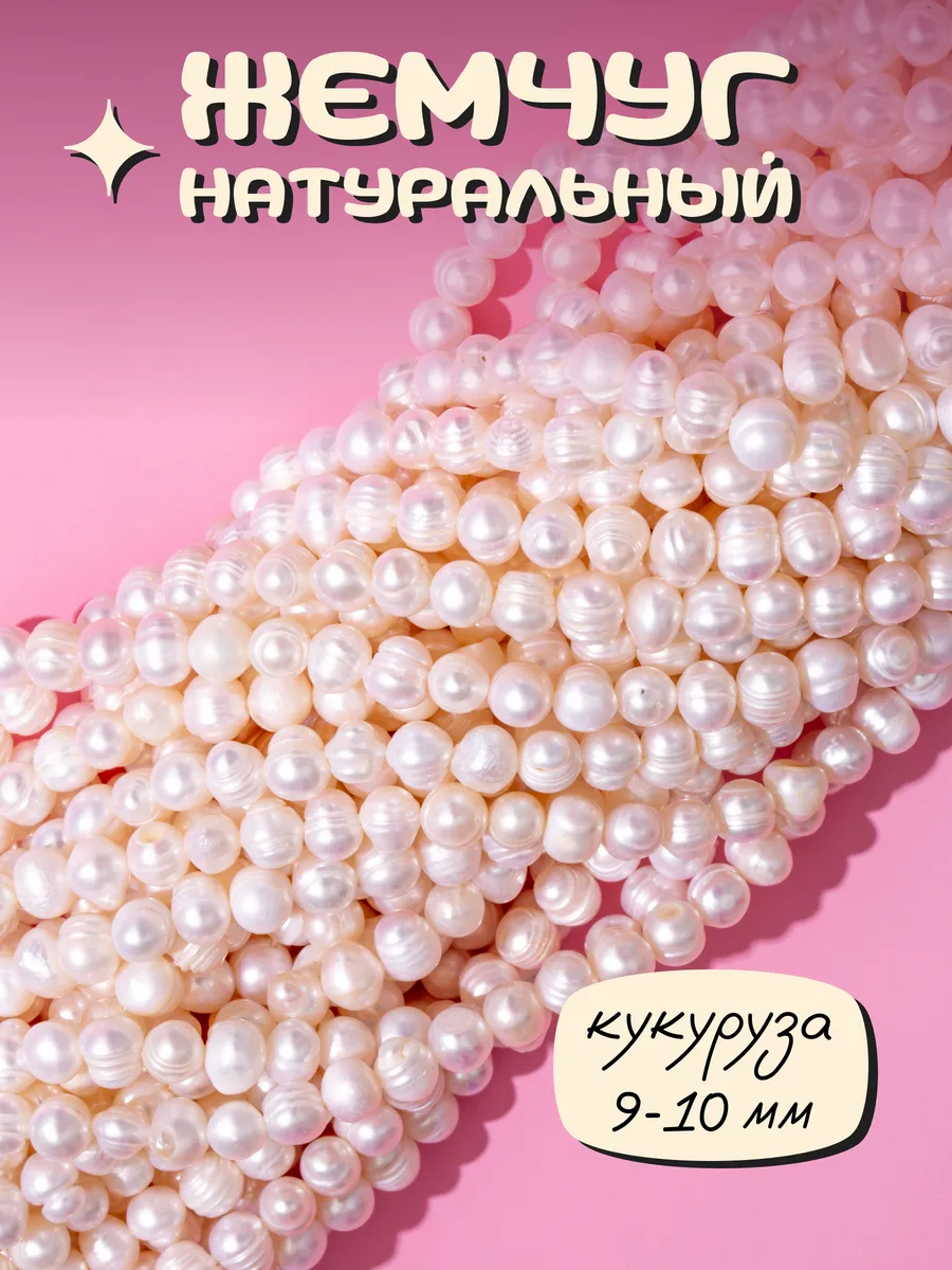 Жемчуг натуральный бусины...