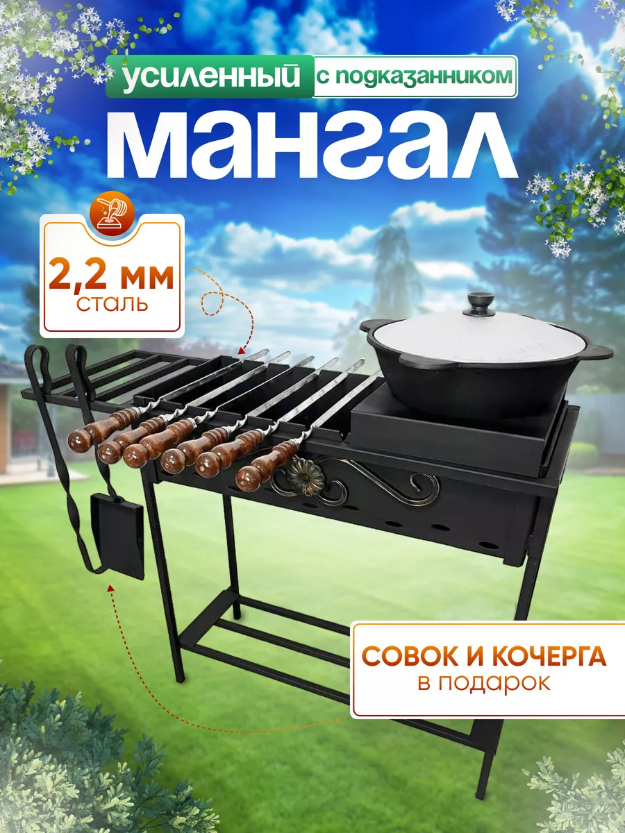 Мангал разборный сборный с подказанником PROmangal 111998004 купить за 6  612 ₽ в интернет-магазине Wildberries