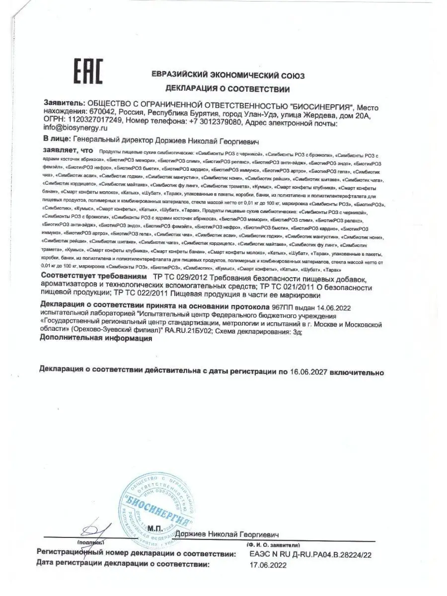 Симбиотик Суперфуд детокс 60 таблеток Родник Здоровья 111999871 купить за  959 ₽ в интернет-магазине Wildberries