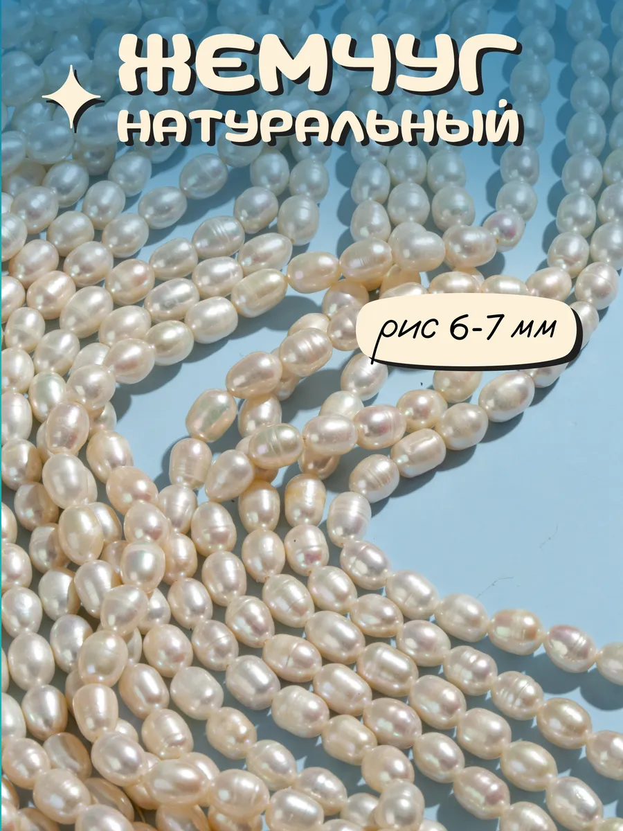 Жемчуг натуральный бусины...