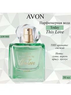 Парфюмерная вода Эйвон Today Tomorrow This Love для нее AVON 112000776 купить за 1 303 ₽ в интернет-магазине Wildberries