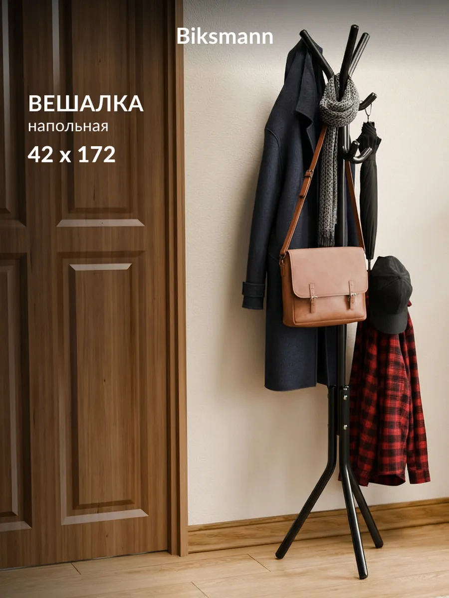 Вешалка напольная для одежды металлическая в прихожую