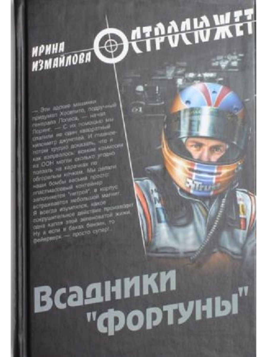 Книга всадники