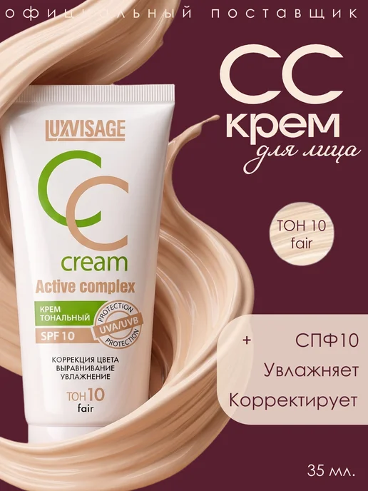 LUXVISAGE Тональное средство, СС крем для лица, вариант