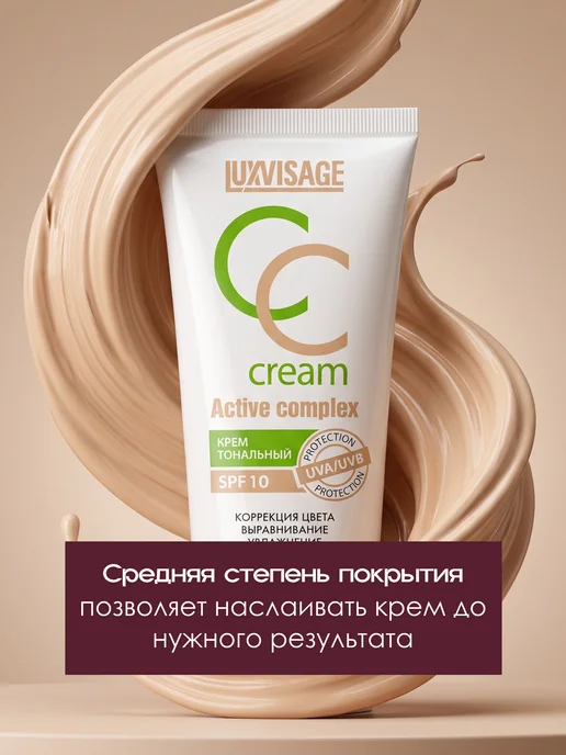 LUXVISAGE Тональное средство, СС крем для лица, вариант, фото 4