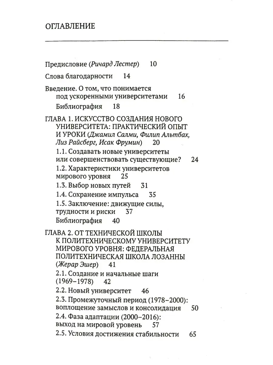 Ускоренные университеты: соединение идей и денег для достижения  академического совершенства ИД Высшей школы экономики 112013113 купить за  913 ₽ в интернет-магазине Wildberries