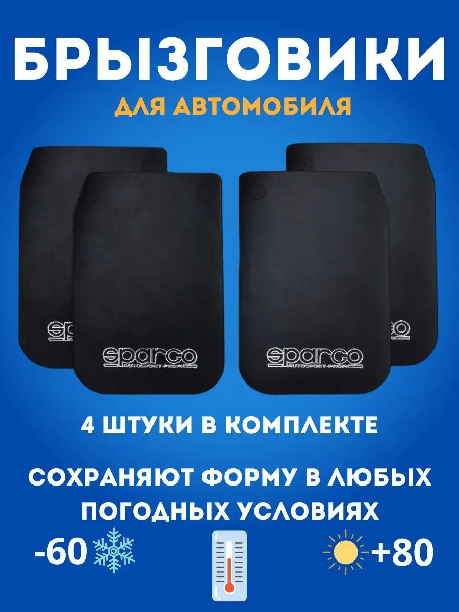 Брызговики для автомобилей нива в Санкт-Петербурге