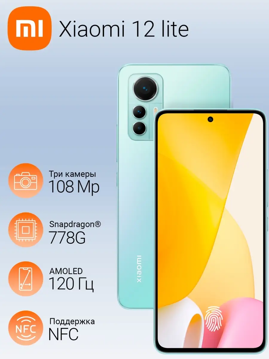 Смартфон Xiaomi 12 Lite 8GB+128GB Green Xiaomi 112017420 купить за 27 711 ₽ в интернет-магазине Wildberries