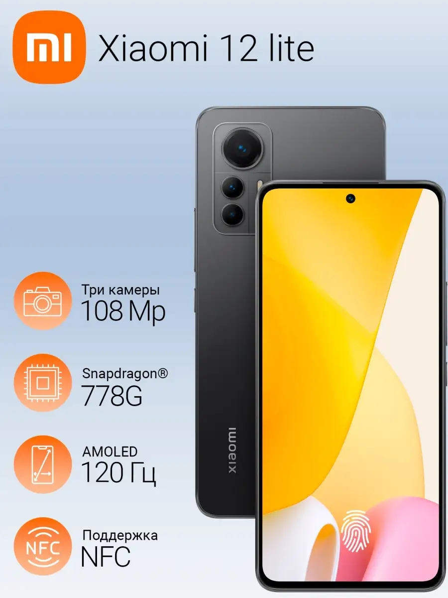 Смартфон Xiaomi 12 Lite 8GB+128GB Black Xiaomi 112017421 купить в  интернет-магазине Wildberries