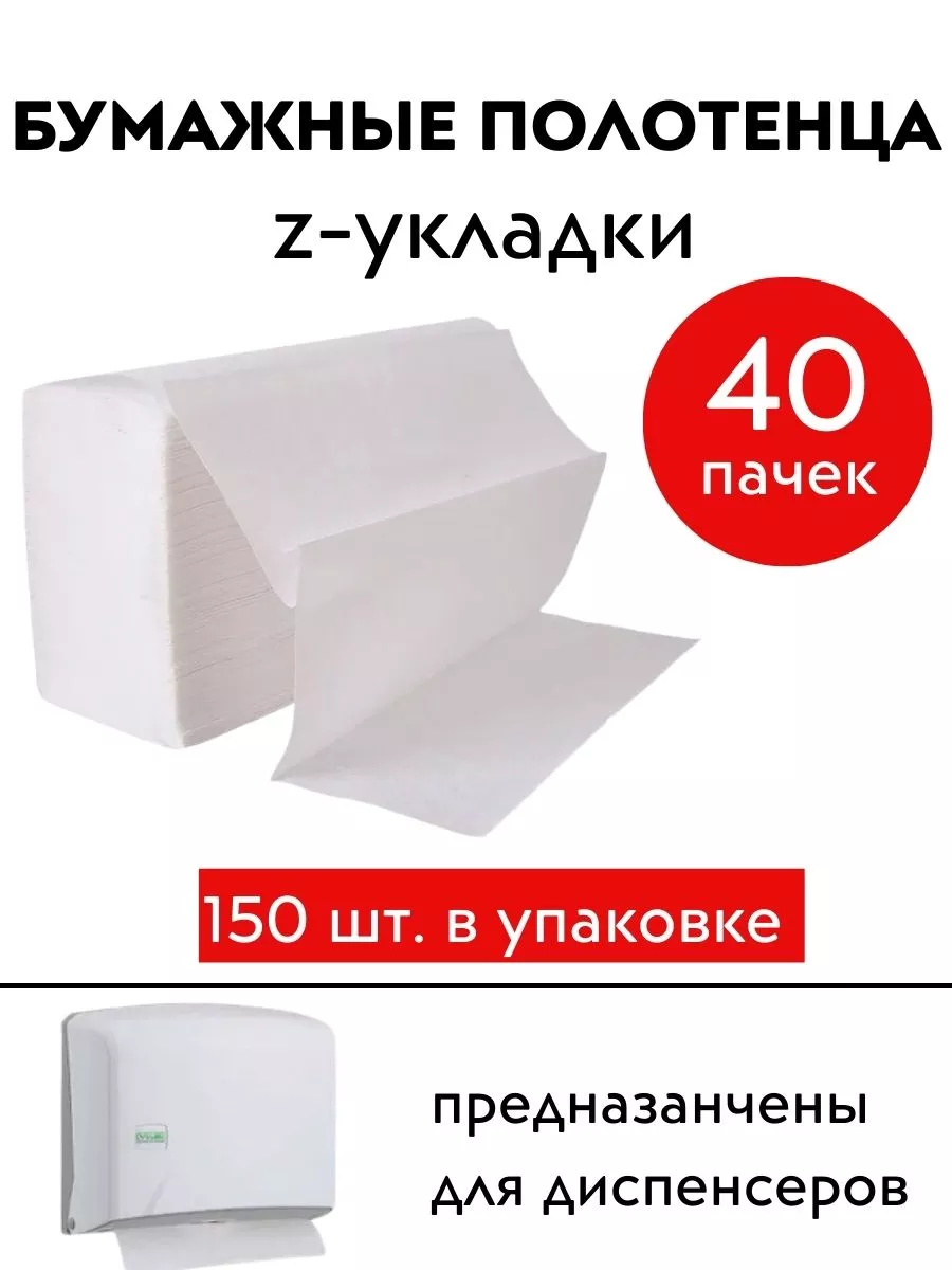 Бумажные полотенца для диспенсера z-сложения z-укладки набор IKEA 112017646  купить в интернет-магазине Wildberries