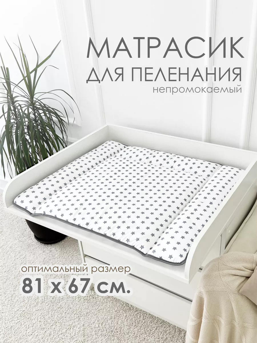 Матрасик для пеленального столика водоотталкивающий