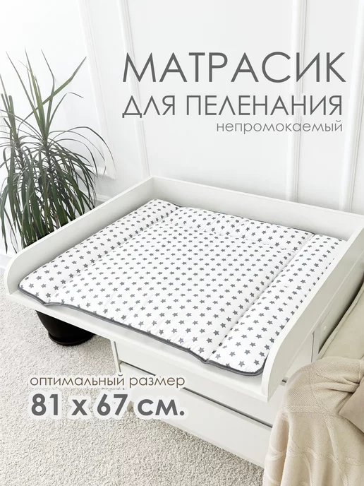 CherryMom Матрасик для пеленального столика водоотталкивающий, вариант