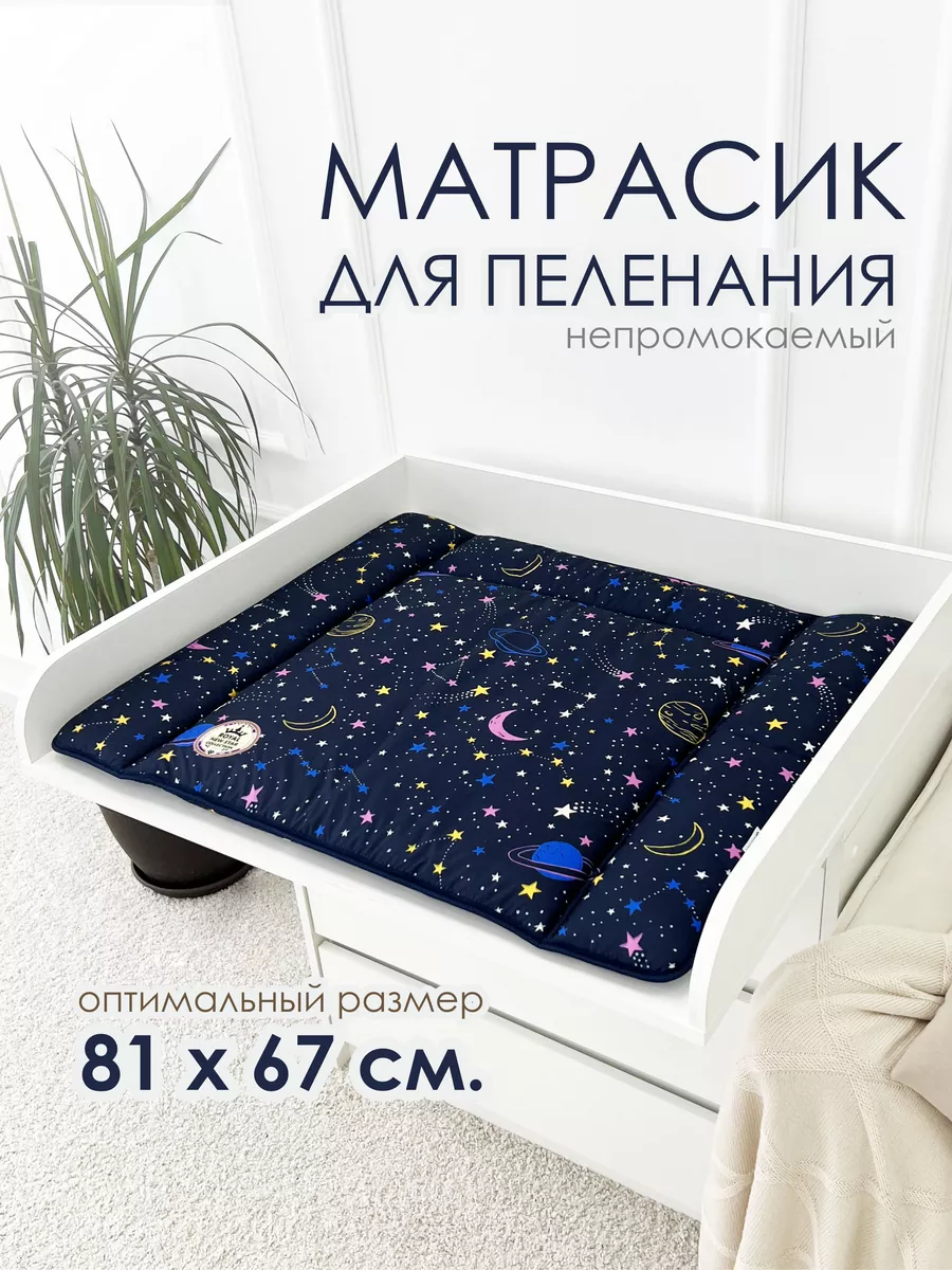 Матрасик для пеленального столика водоотталкивающий