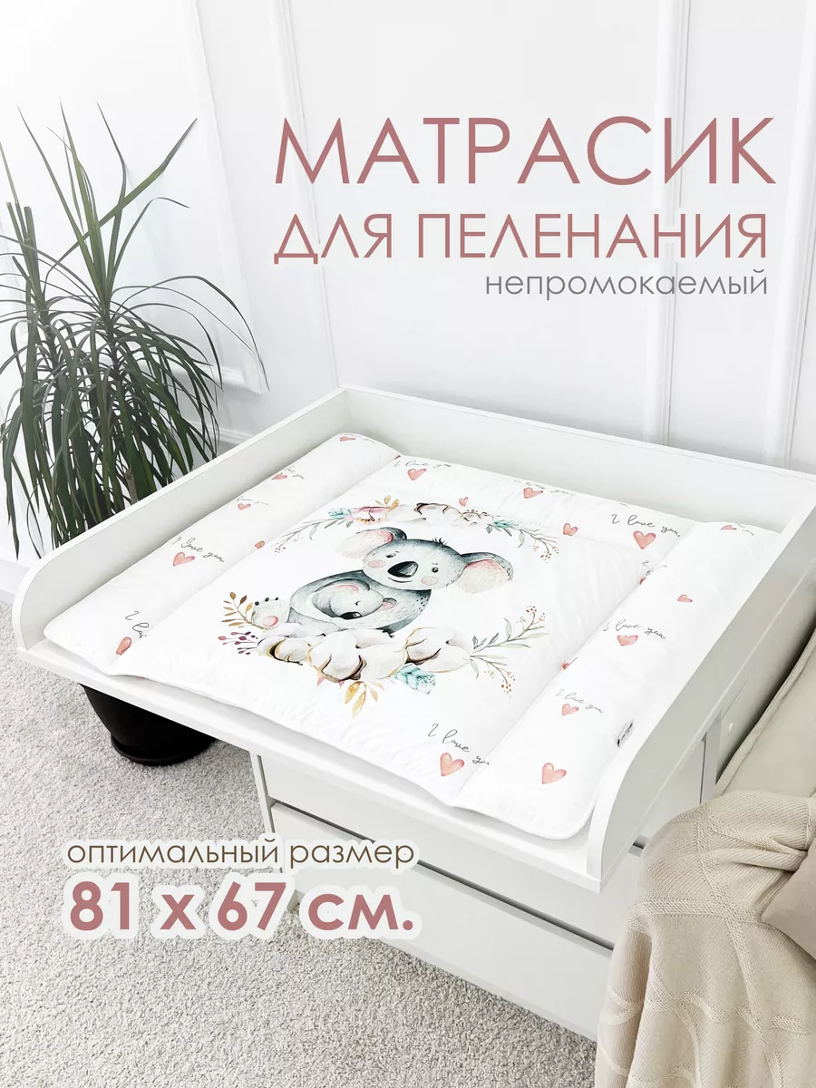 Матрасик для пеленального столика водоотталкивающий