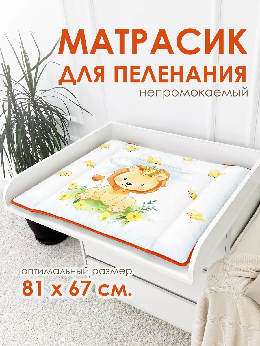 Матрасик для пеленального столика водоотталкивающий