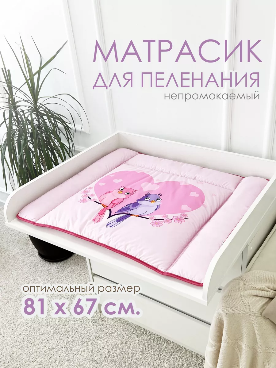 Матрасик для пеленального столика водоотталкивающий