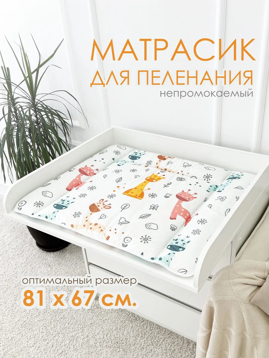 Матрасик для пеленального столика водоотталкивающий