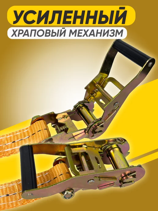 ТамбовТехСнаб Стяжной ремень 3-6 тонн 5м, 8 м, фото 3