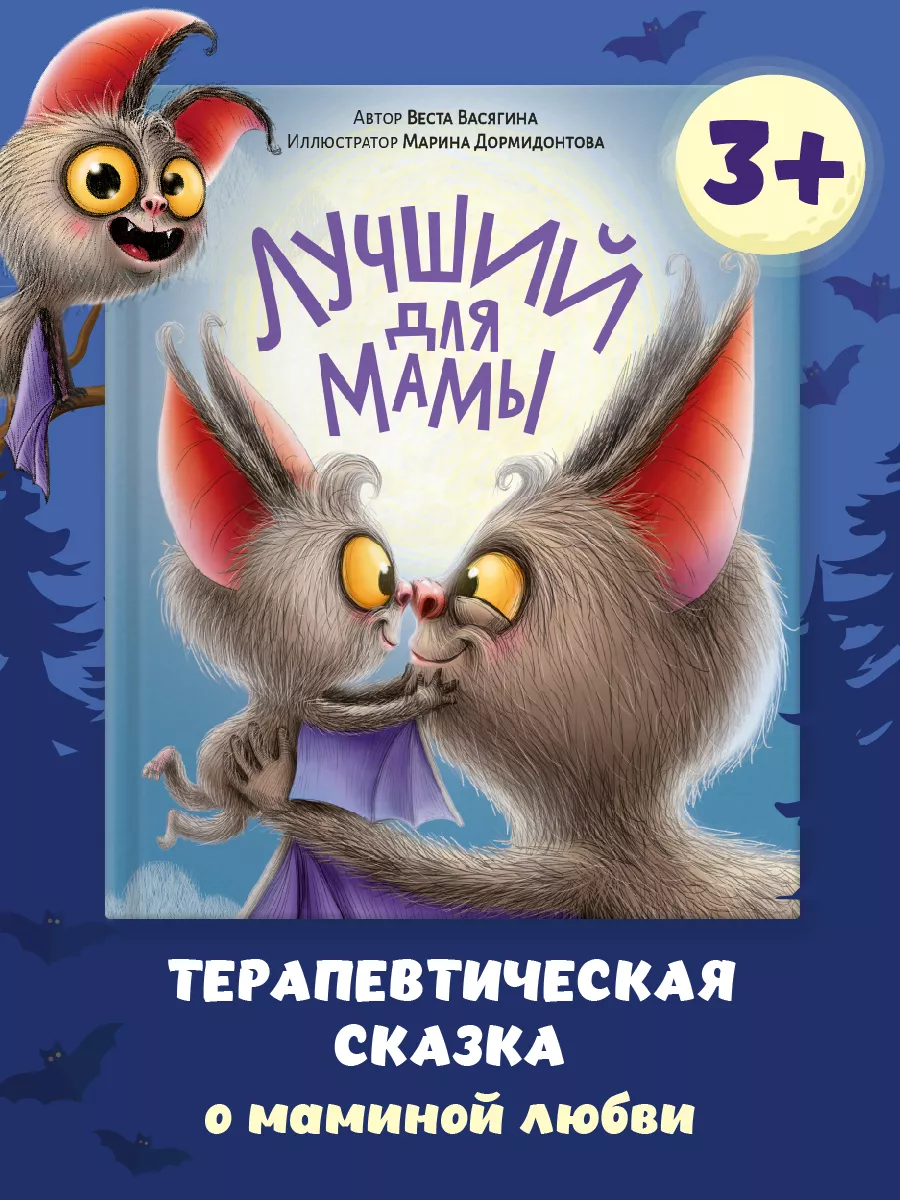 Книга для детей Лучший для мамы Проф-Пресс 112021472 купить за 444 ₽ в  интернет-магазине Wildberries