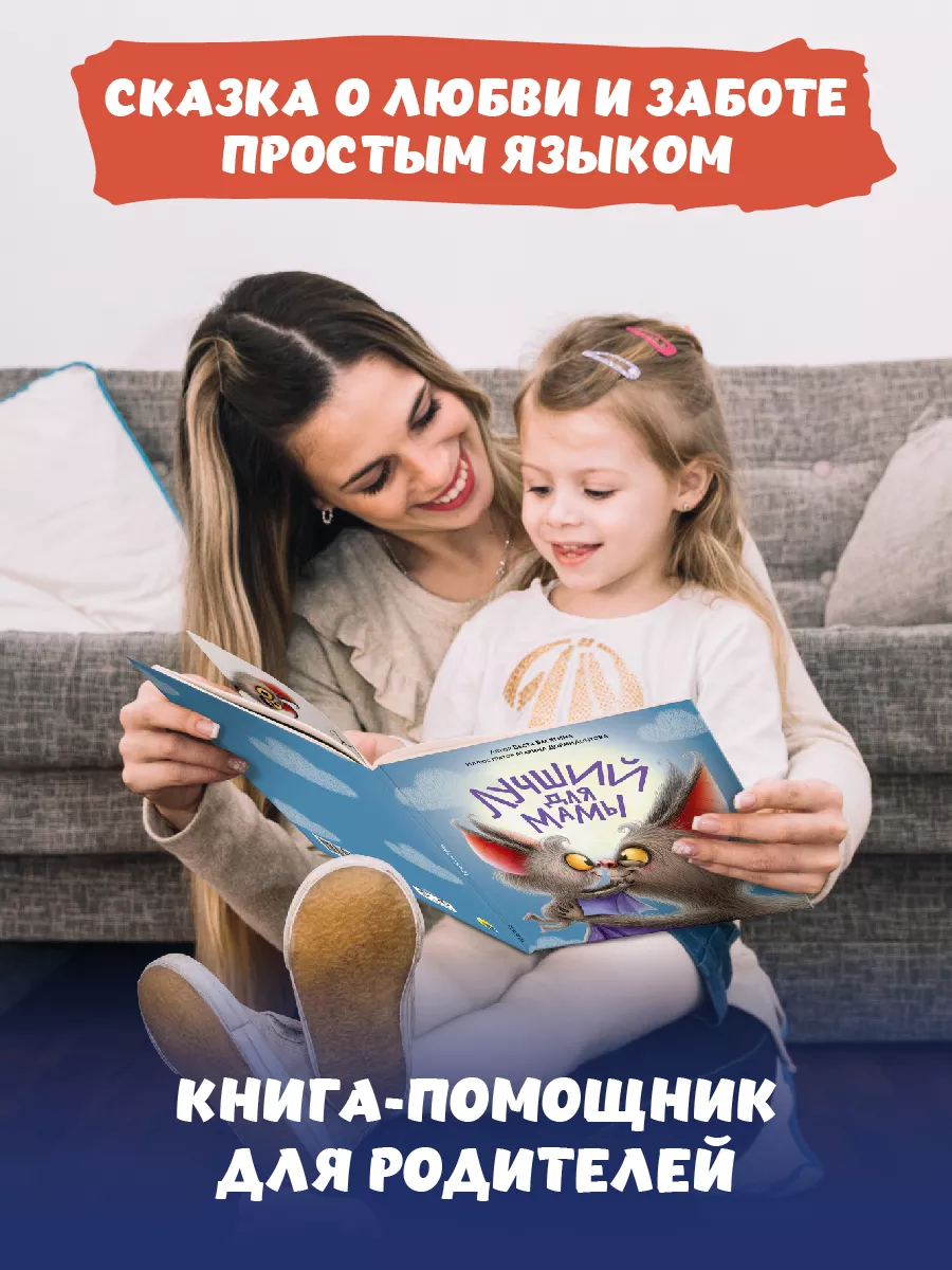 Книга для детей Лучший для мамы Проф-Пресс 112021472 купить за 375 ₽ в  интернет-магазине Wildberries