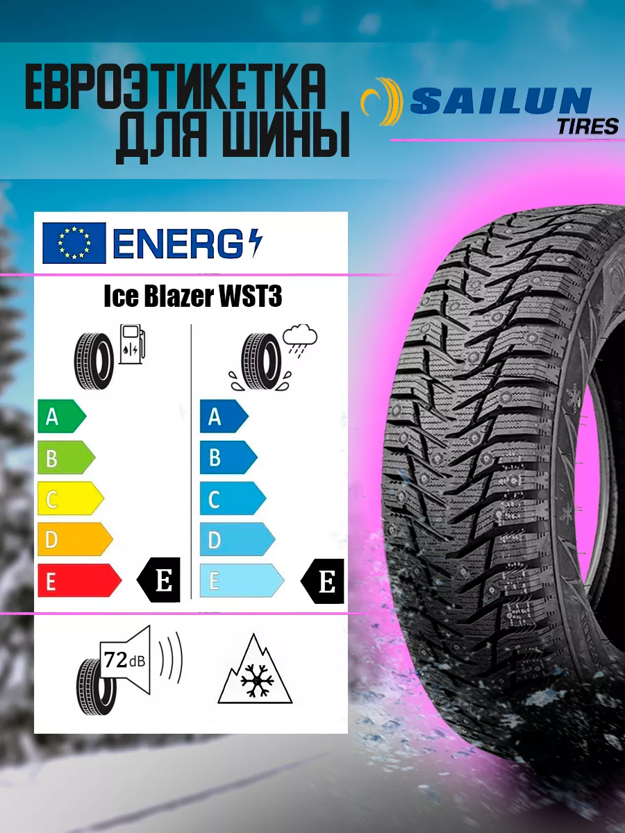 Шины зимние шип 195/65 R15 95T XL Sаilun Ice Blazer WST3 SAILUN 112021725  купить в интернет-магазине Wildberries