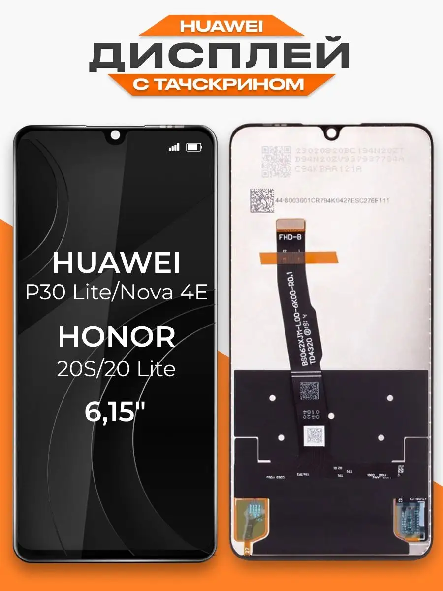 Дисплей Huawei Honor P30 Lite с тачскрином для мобильного LP 112022629  купить за 1 394 ₽ в интернет-магазине Wildberries