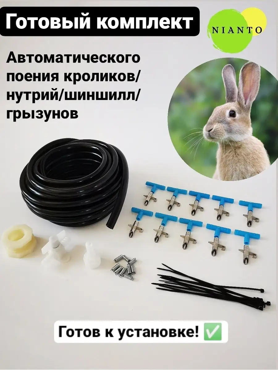 Ниппельные поилки для кроликов купить в каталоге в Москве