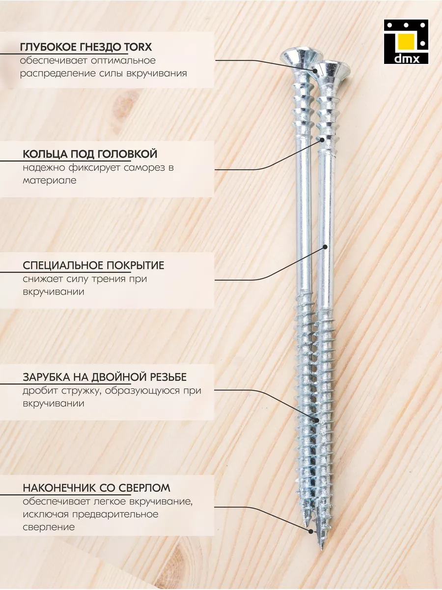 Саморезы по дереву дистанционные с потайной головкой потай DmX 112028431  купить за 1 649 ₽ в интернет-магазине Wildberries