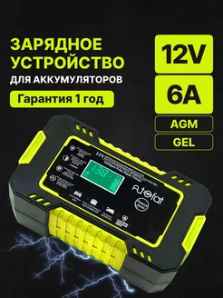 Зарядное устройство для аккумулятора автомобиля AutoFat 112028817 купить за 939 ₽ в интернет-магазине Wildberries