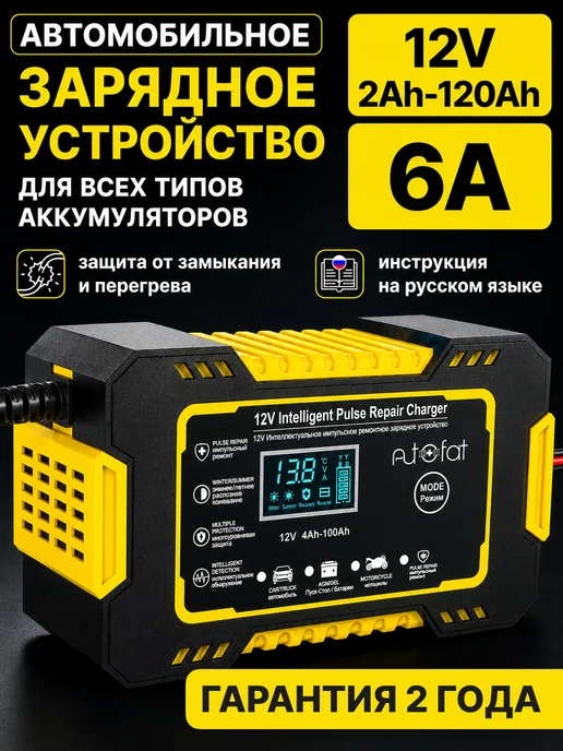 AutoFat Зарядное устройство для аккумулятора автомобиля, вариант