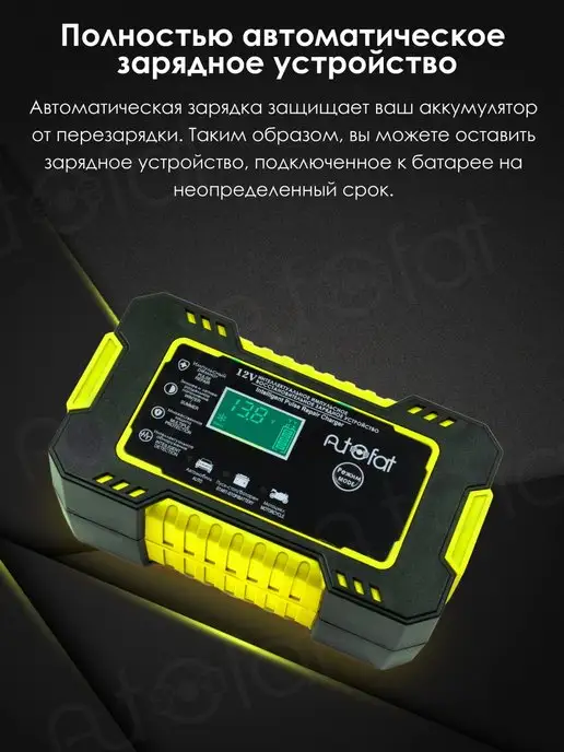 AutoFat Зарядное устройство для аккумулятора автомобиля, вариант, фото 4
