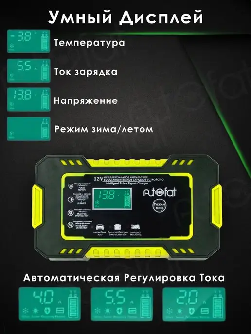AutoFat Зарядное устройство для аккумулятора автомобиля, вариант, фото 7