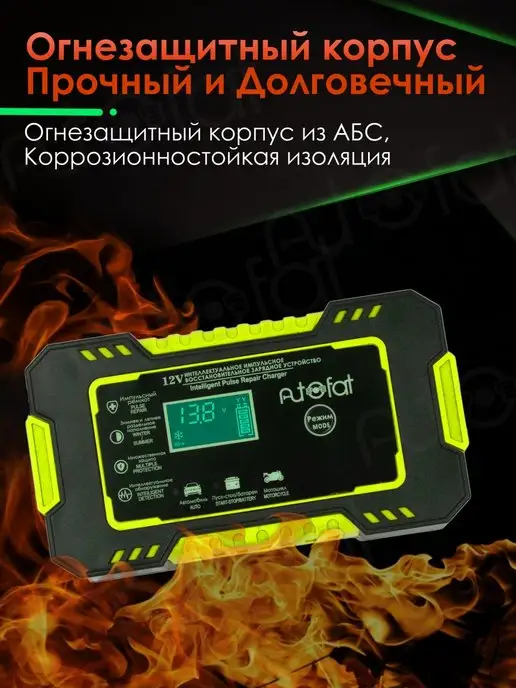 AutoFat Зарядное устройство для аккумулятора автомобиля, вариант, фото 8
