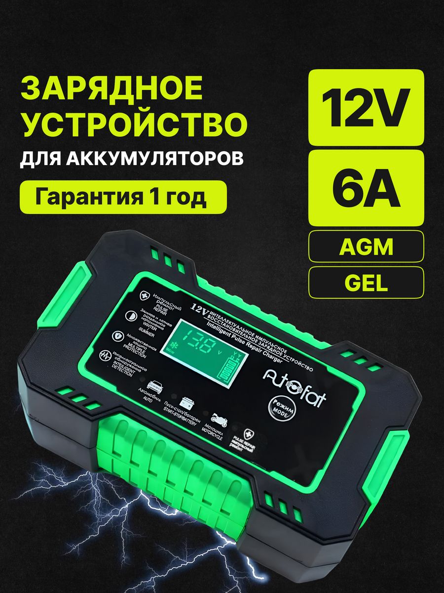 Зарядное устройство для аккумулятора автомобиля AutoFat 112028818 купить за  899 ₽ в интернет-магазине Wildberries