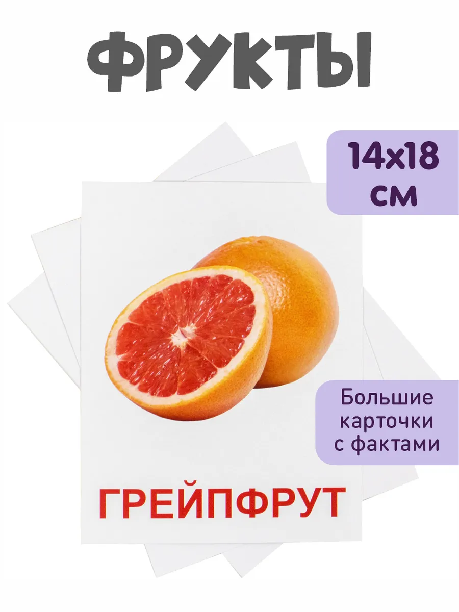 Обучающие карточки Домана "Фрукты" Всезнайка