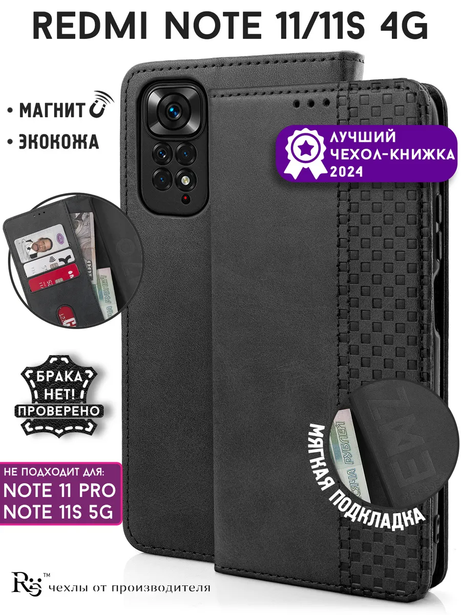 Чехол на Redmi Note 11 и Note 11S 4G...