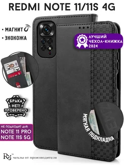 Чехол на Redmi Note 11 и Note 11S 4G книжка Re:Case 112038529 купить за 372 ₽ в интернет-магазине Wildberries