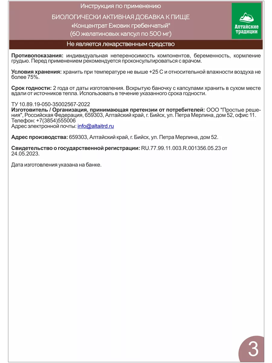 Ежовик Гребенчатый в капсулах Алтайские традиции 112046140 купить за 1 238  ₽ в интернет-магазине Wildberries