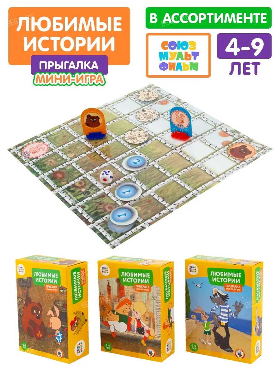 Настольная игра Союзмультфильм 112052645 купить в интернет-магазине  Wildberries