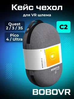 Кейс C2 для Oculus Quest 3 Quest 2 Pico 4 BoboVR 112054112 купить за 4 073 ₽ в интернет-магазине Wildberries