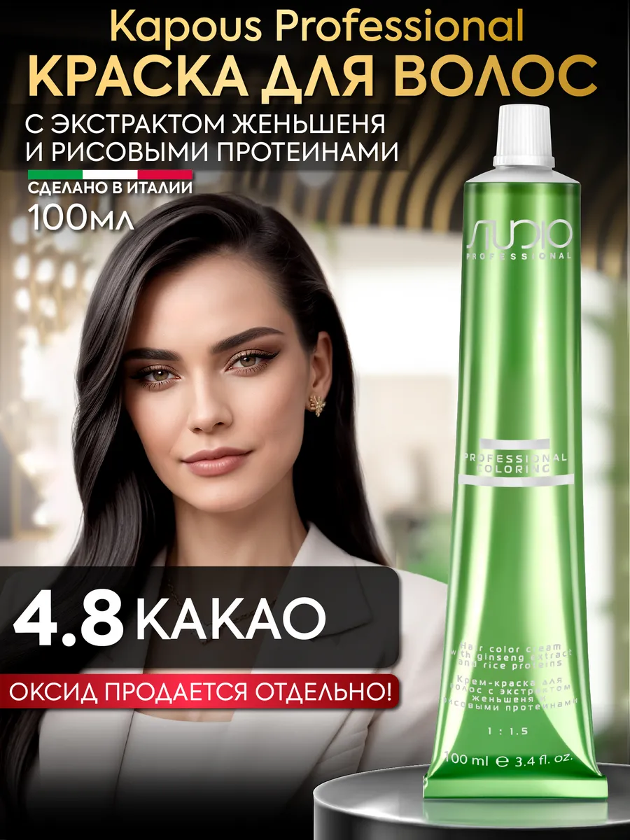 Краска для волос 4.8 какао