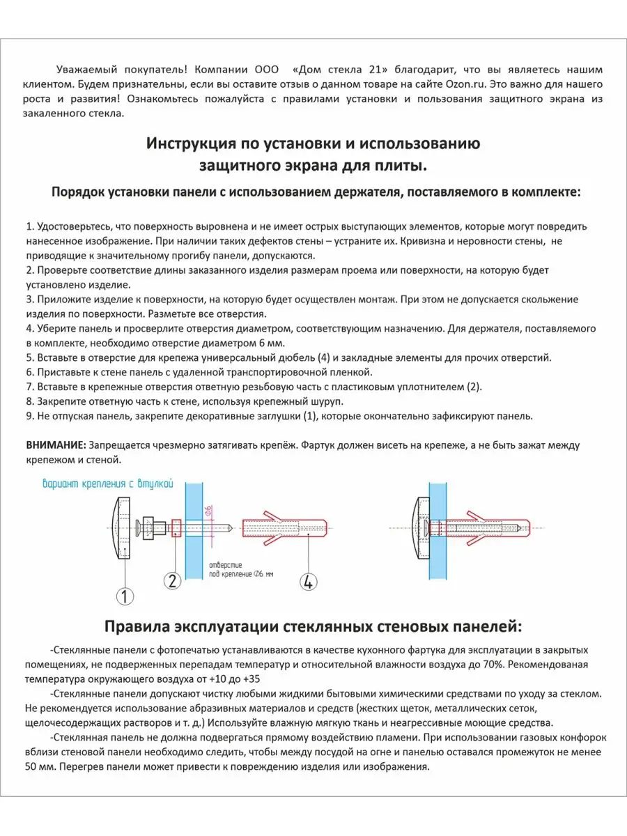 Защитный экран для плиты 500х600 мм Дом Стекла 21 112056338 купить за 3 080  ₽ в интернет-магазине Wildberries