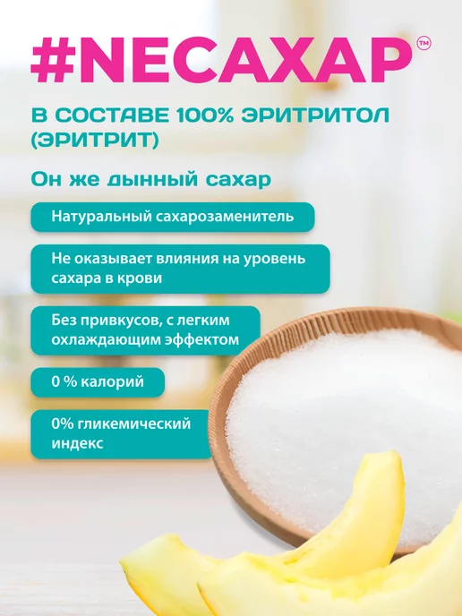 Намажь Орех Сахарозаменитель эритрит пп продукт натуральный 1 кг, 1 кг, фото 2